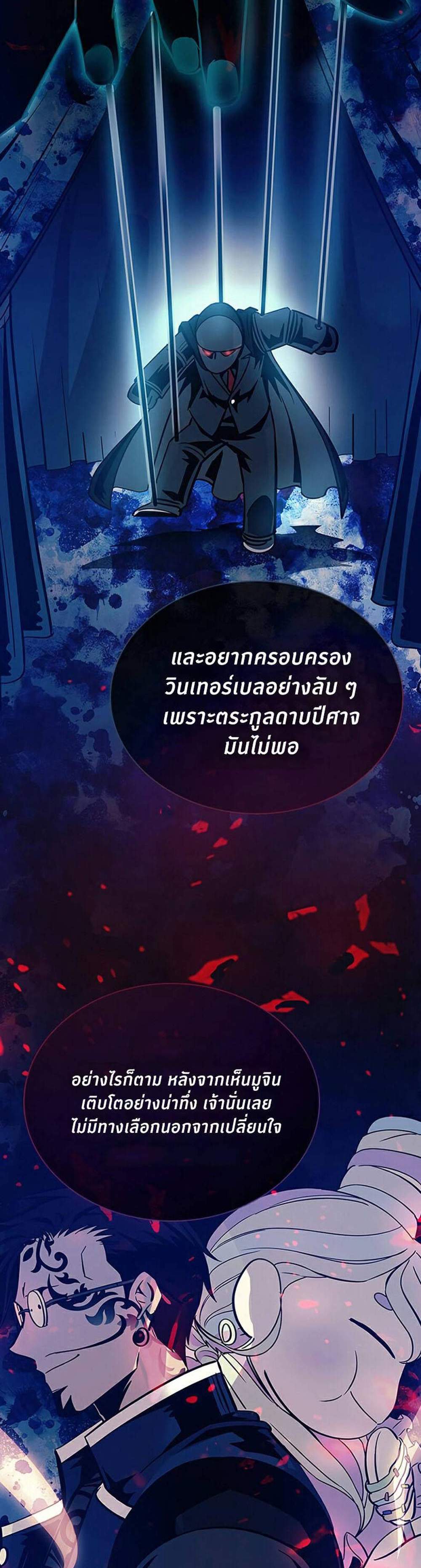 Villain to Kill แปลไทย