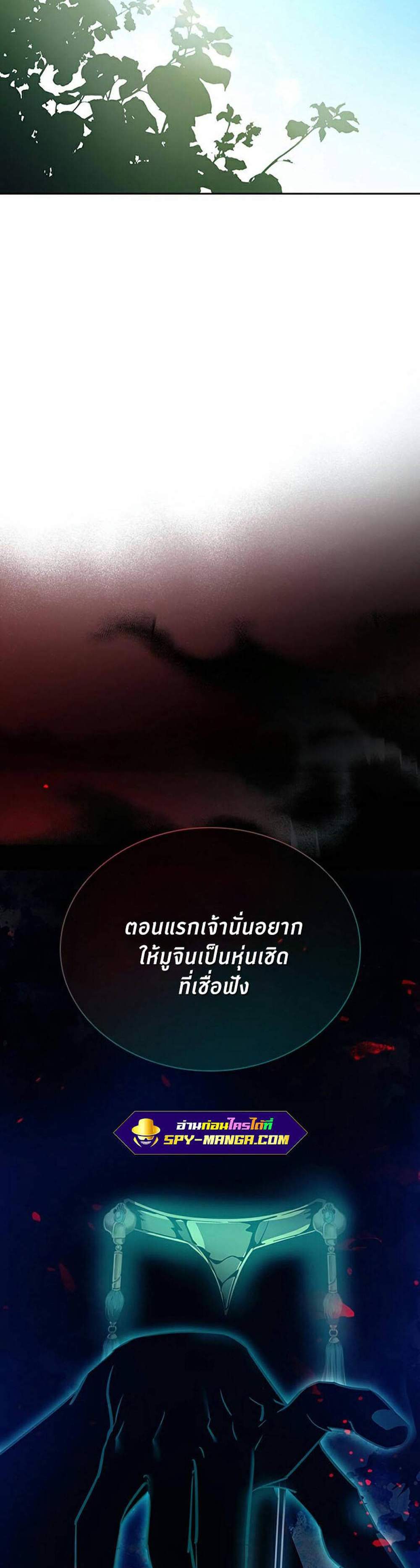 Villain to Kill แปลไทย