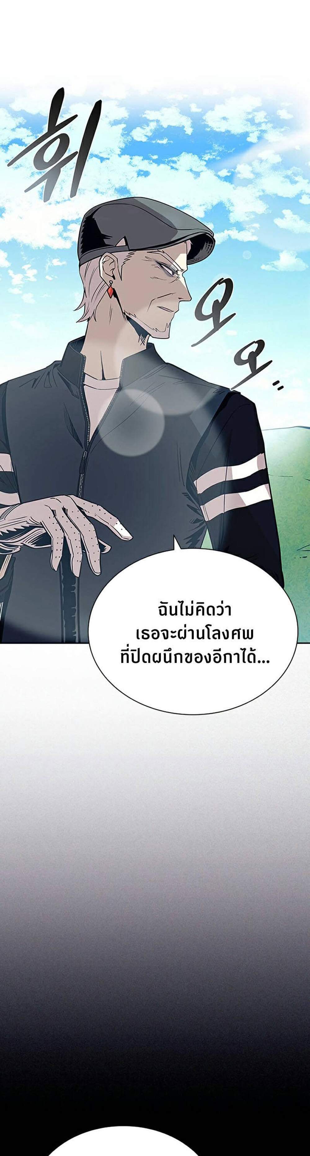 Villain to Kill แปลไทย