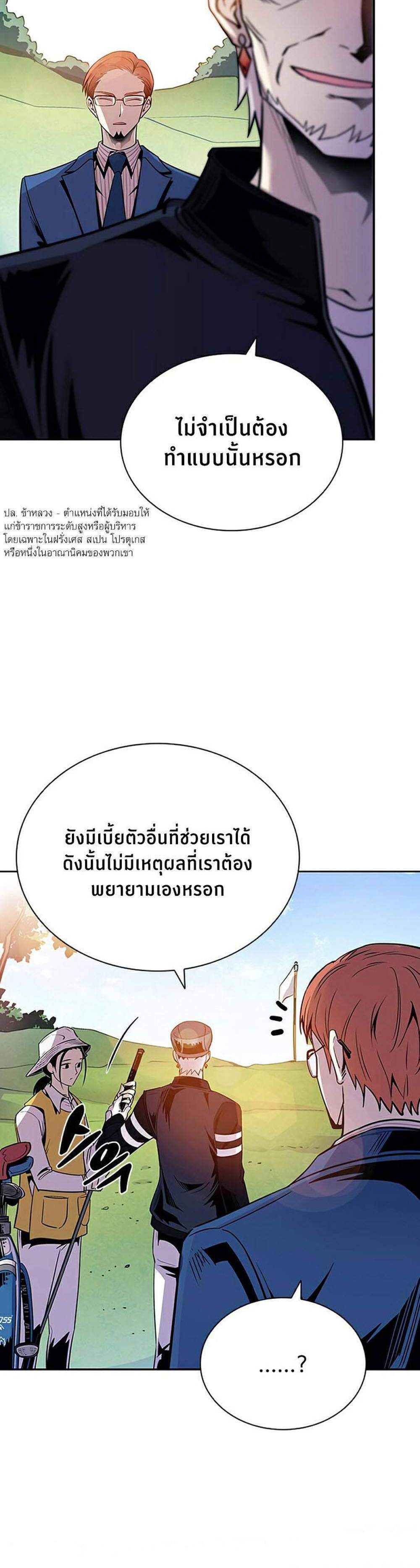 Villain to Kill แปลไทย