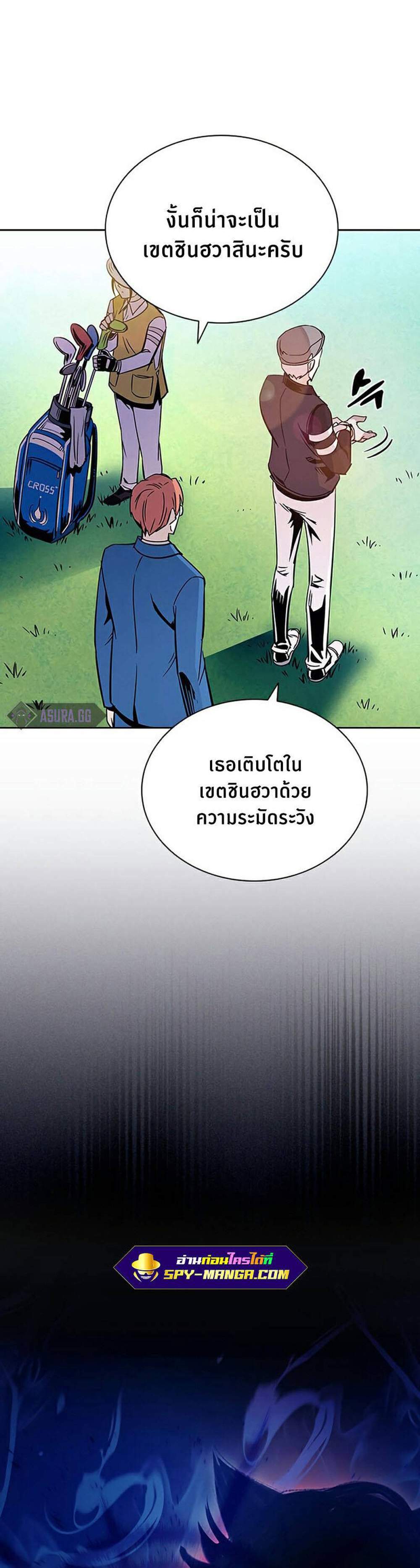 Villain to Kill แปลไทย