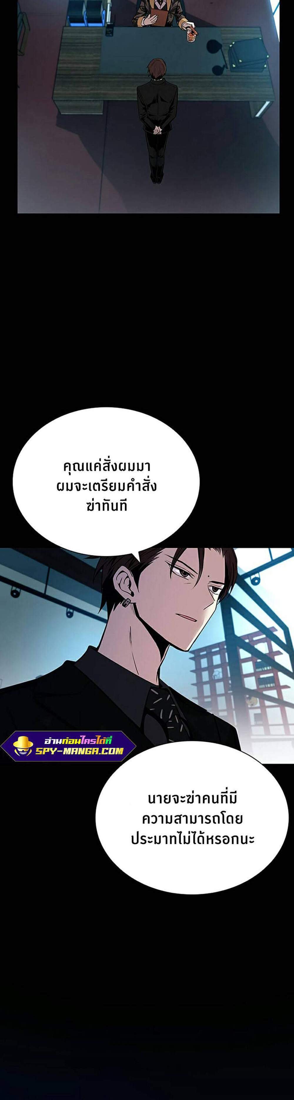 Villain to Kill แปลไทย