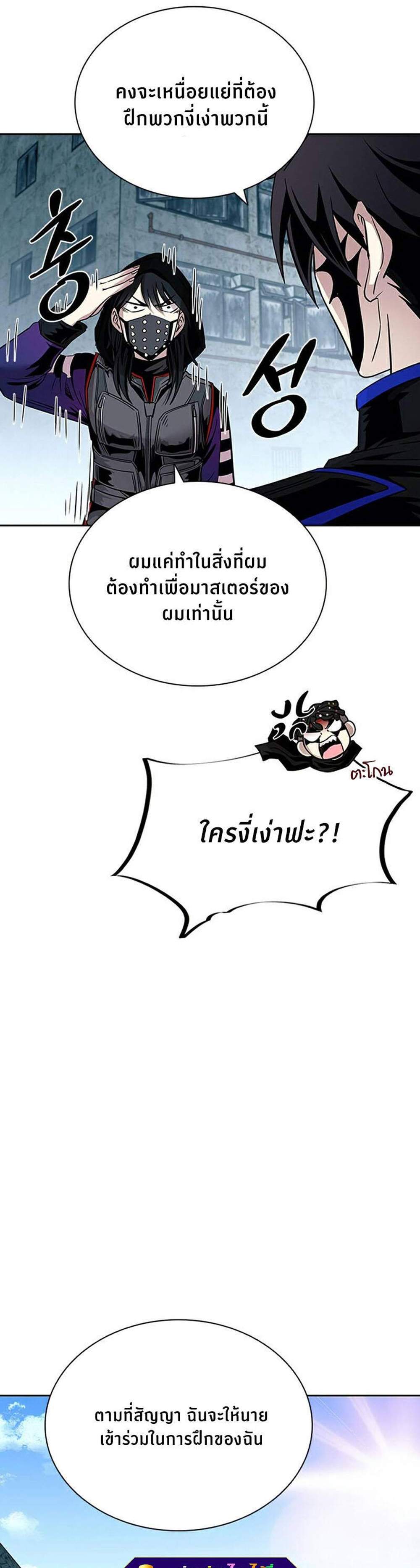 Villain to Kill แปลไทย