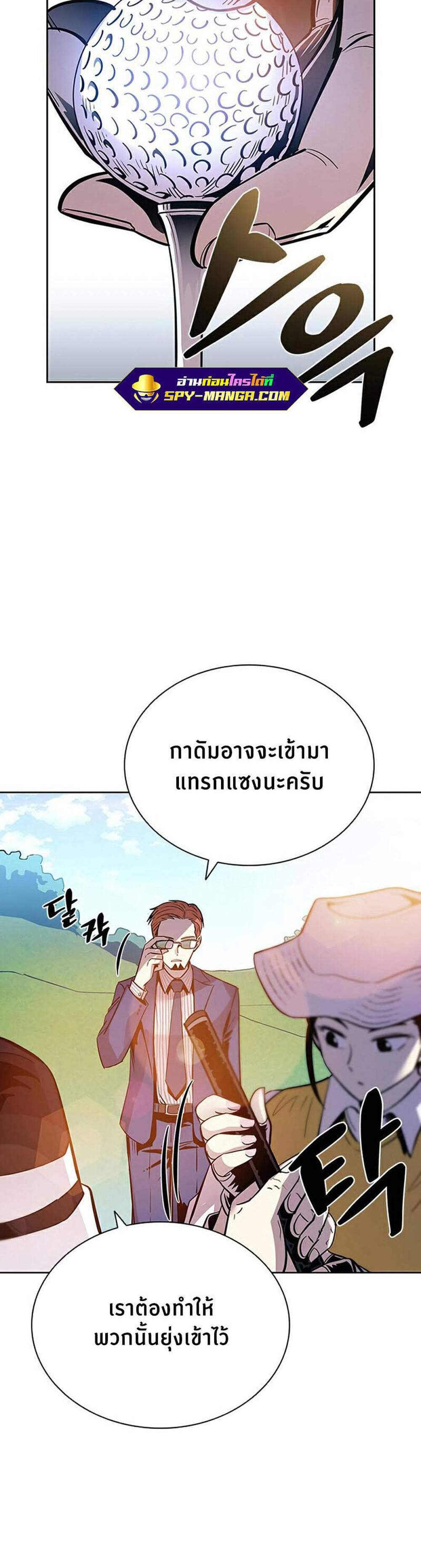 Villain to Kill แปลไทย