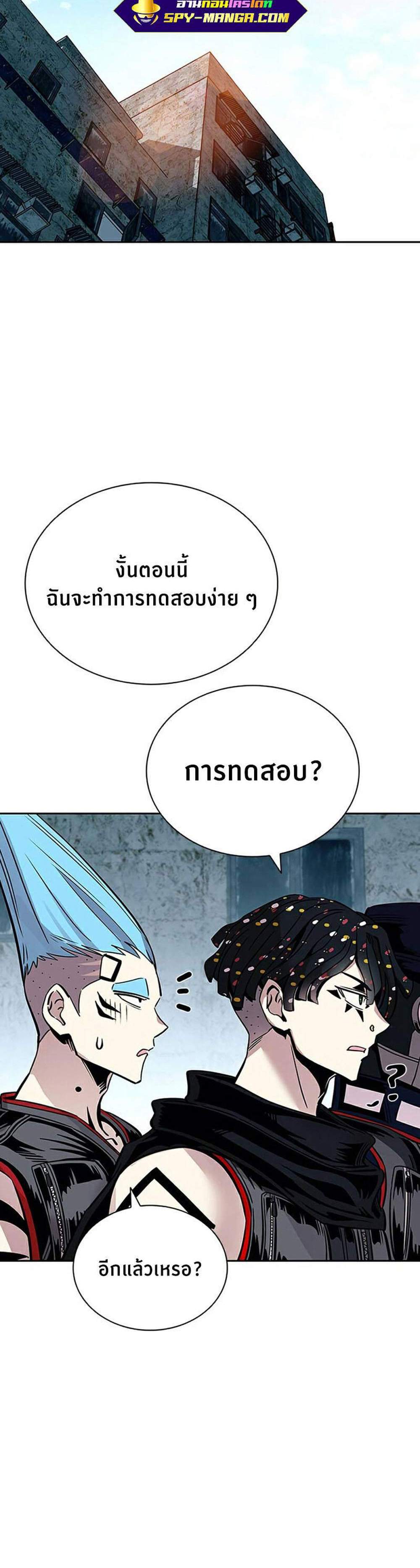 Villain to Kill แปลไทย