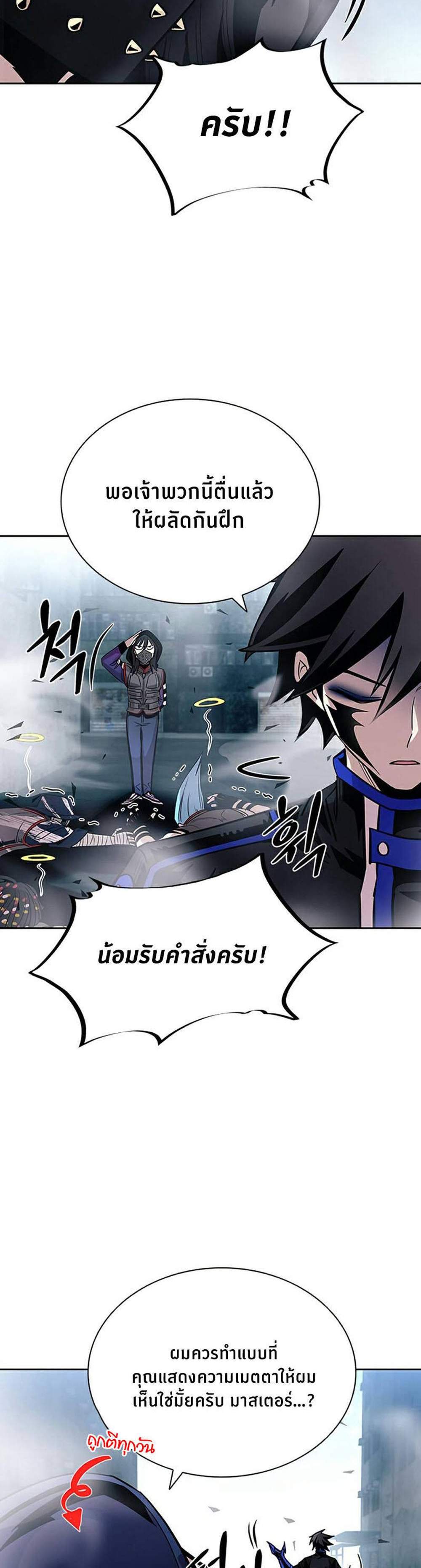 Villain to Kill แปลไทย