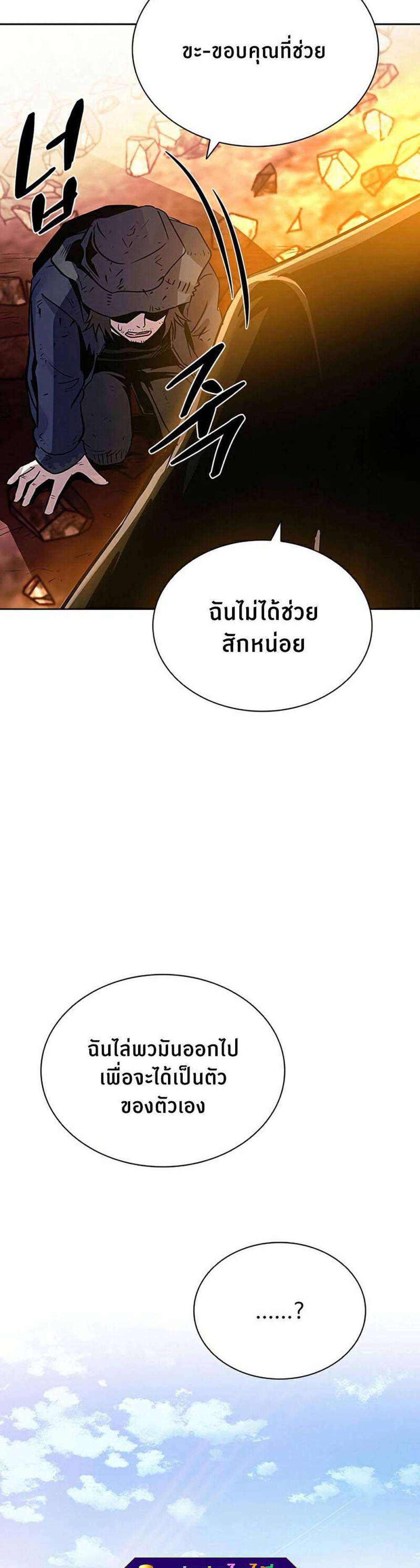 Villain to Kill แปลไทย