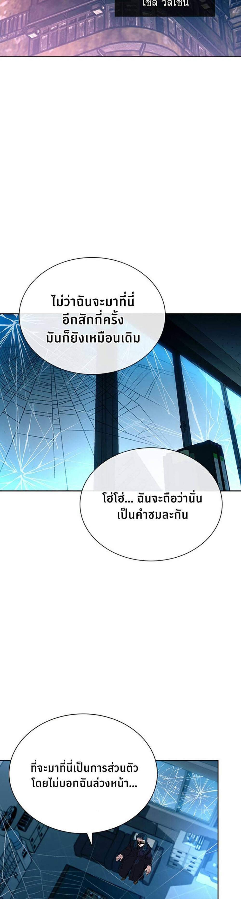 Villain to Kill แปลไทย