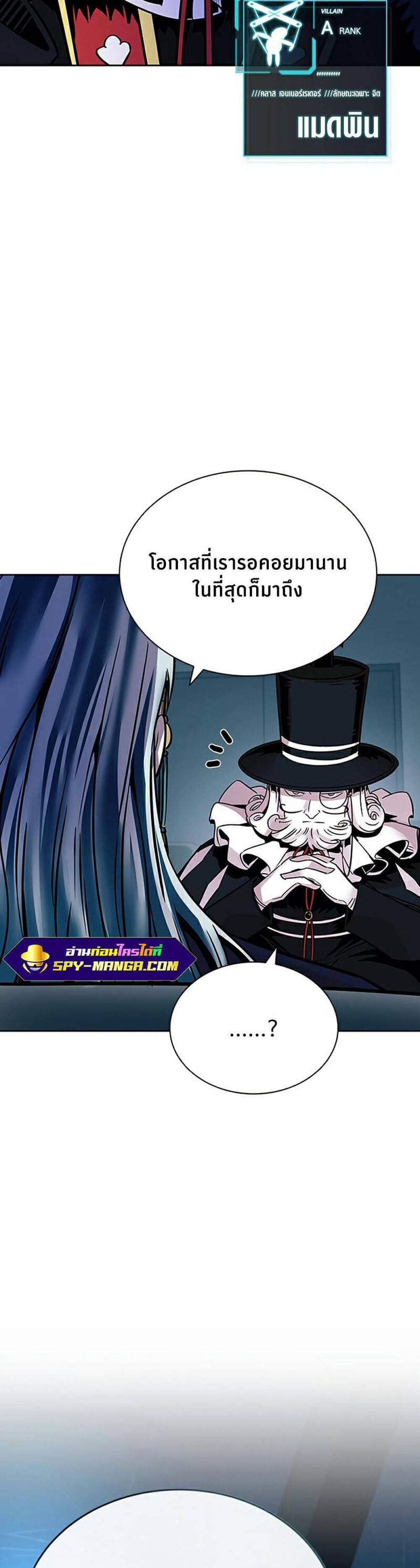 Villain to Kill แปลไทย