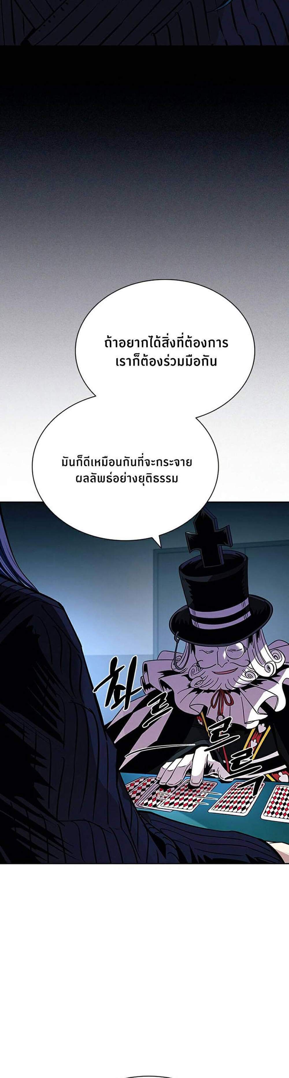 Villain to Kill แปลไทย