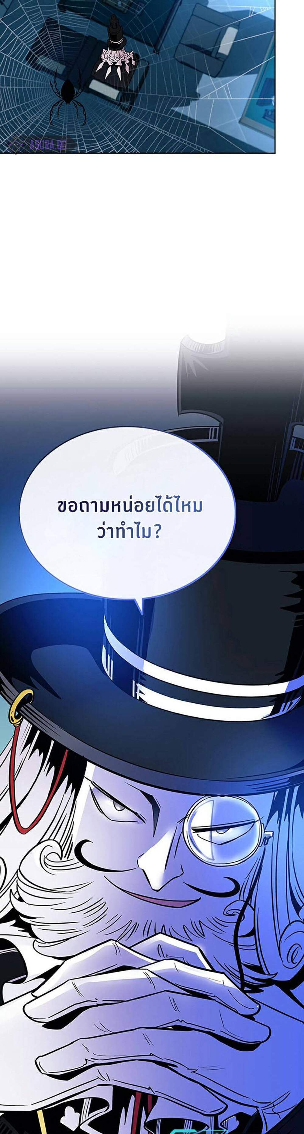 Villain to Kill แปลไทย