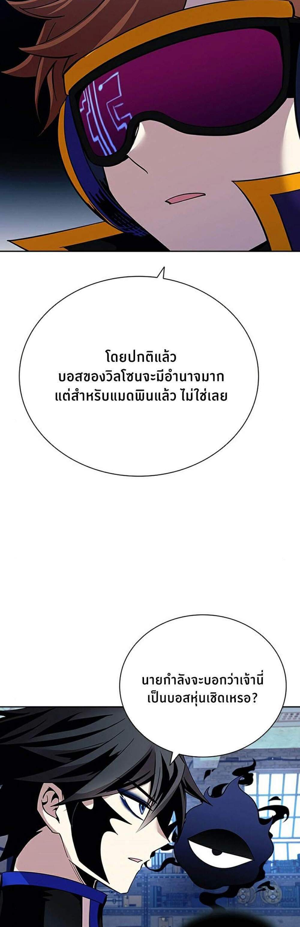 Villain to Kill แปลไทย