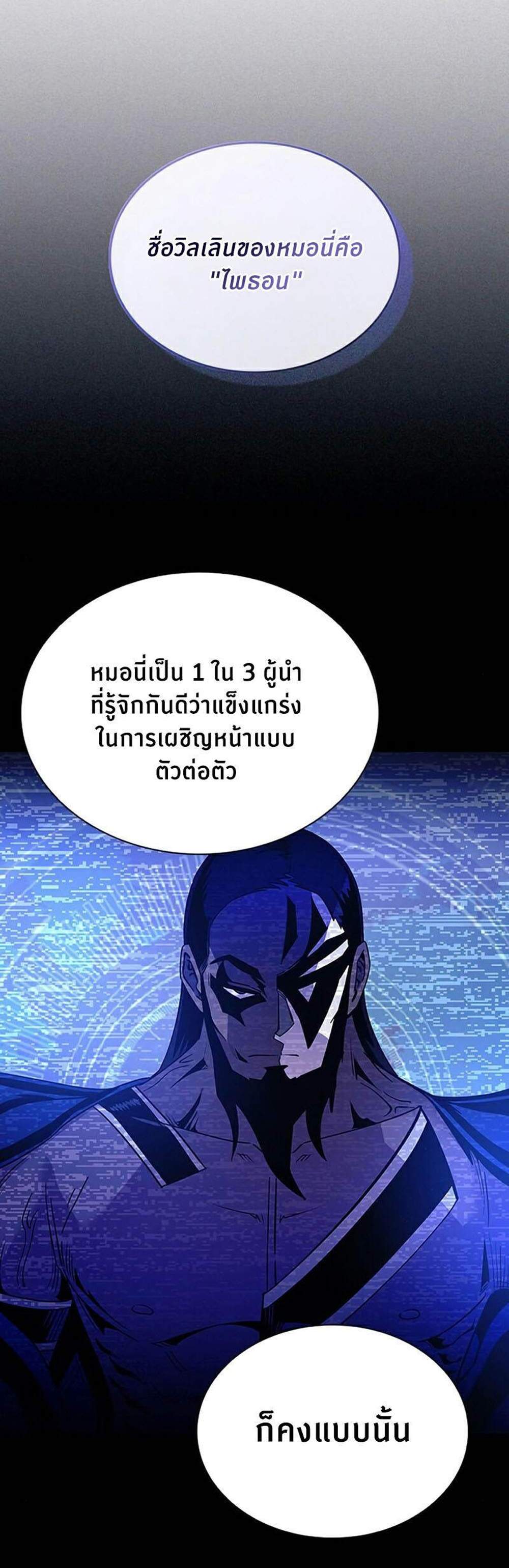 Villain to Kill แปลไทย