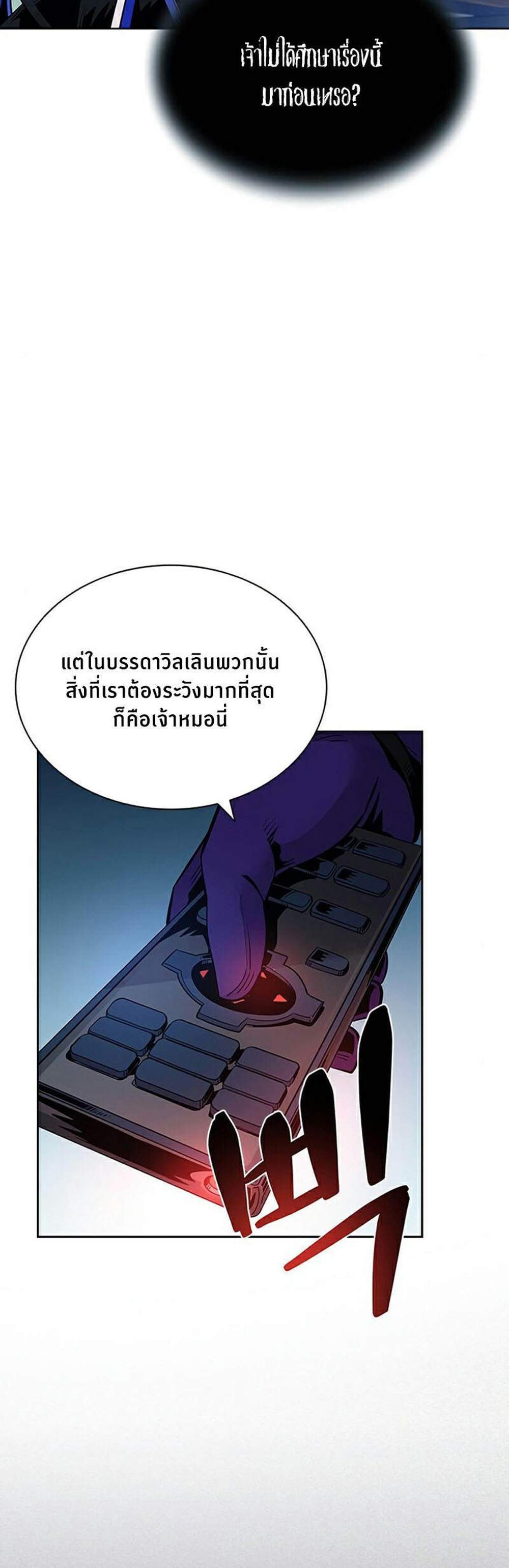 Villain to Kill แปลไทย