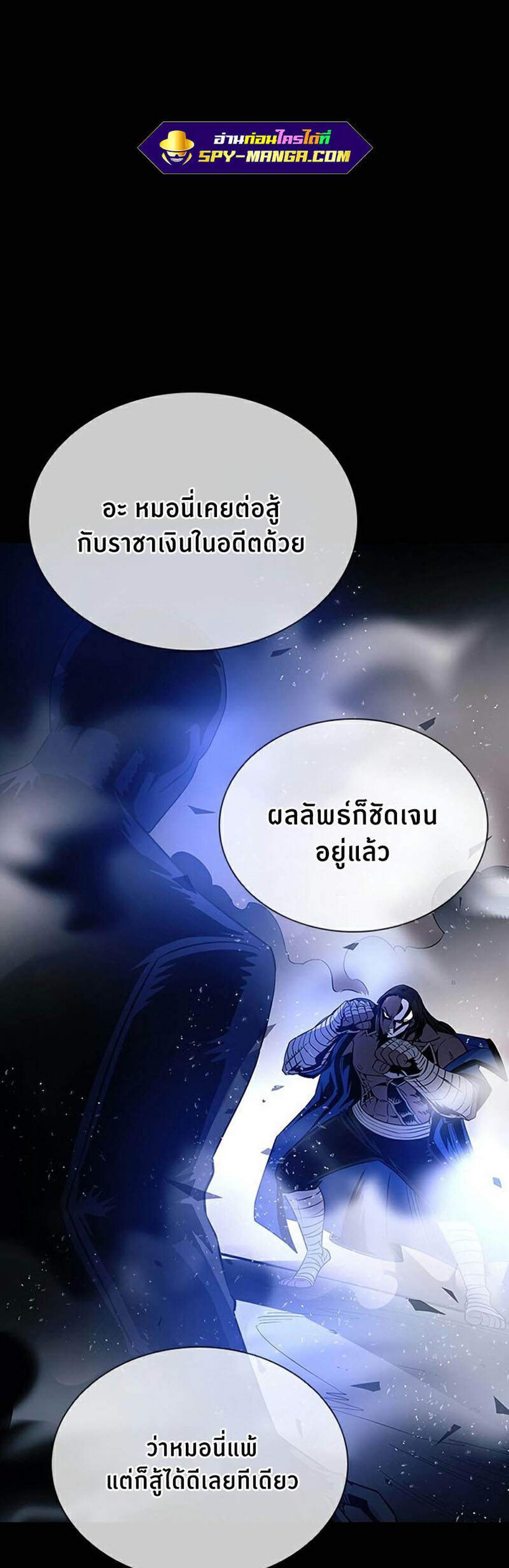 Villain to Kill แปลไทย