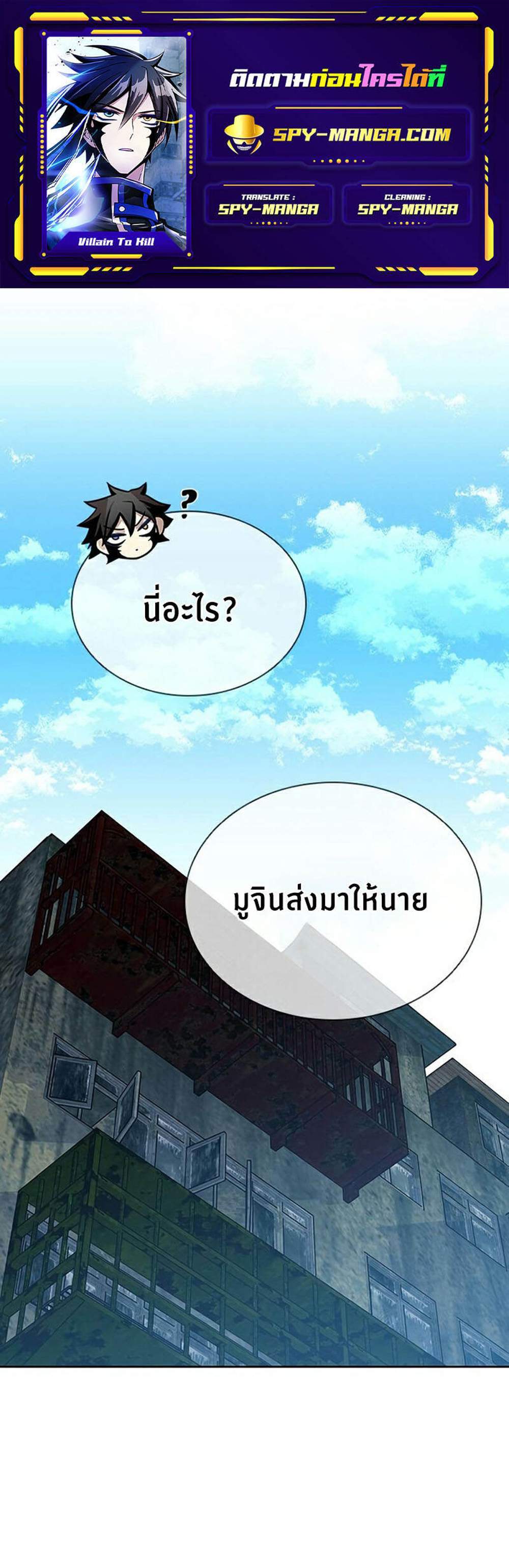 Villain to Kill แปลไทย