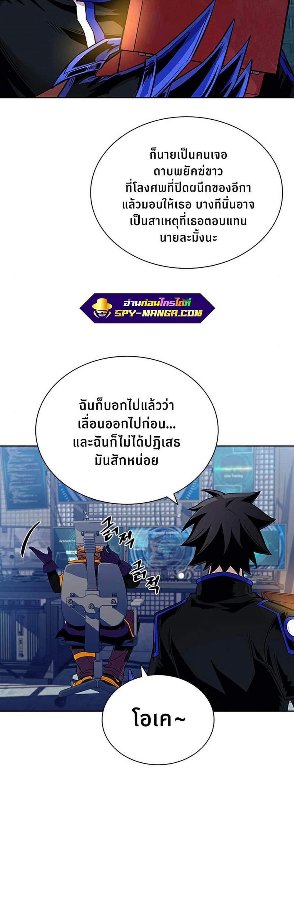 Villain to Kill แปลไทย