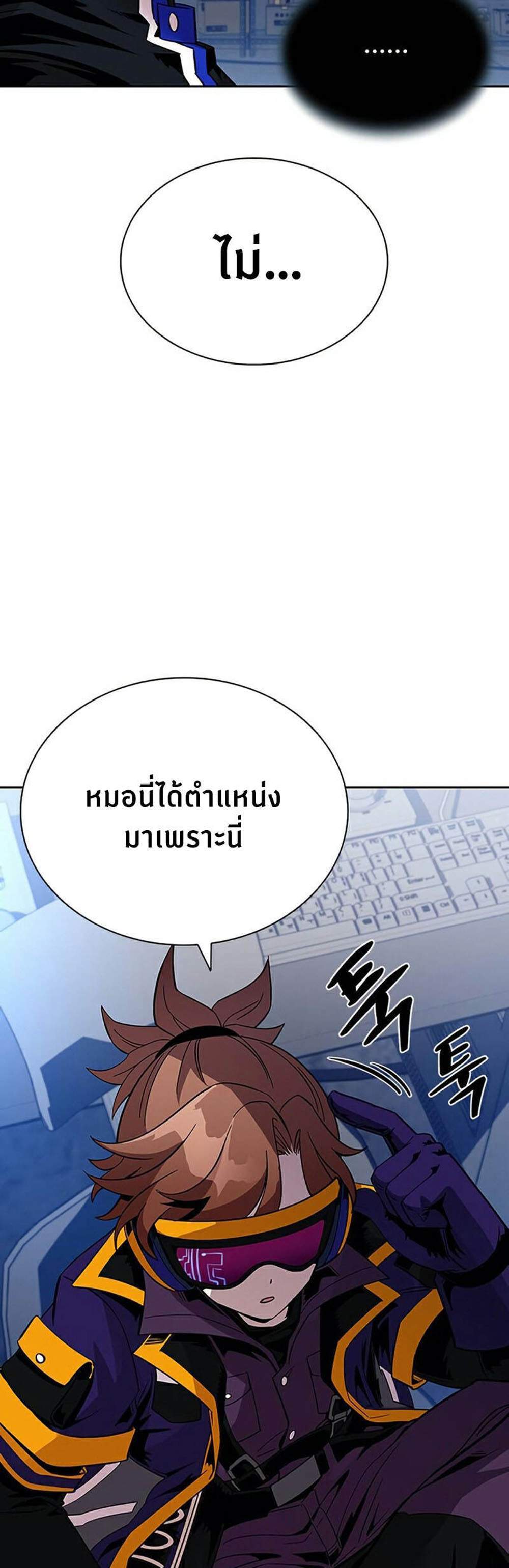 Villain to Kill แปลไทย