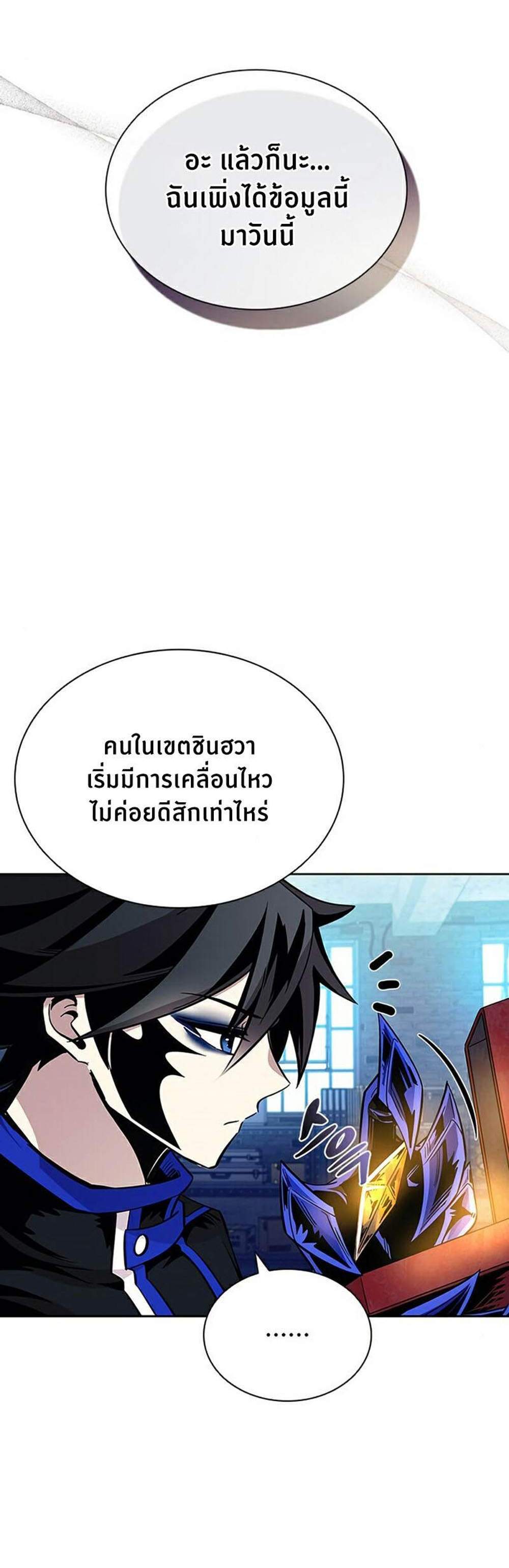 Villain to Kill แปลไทย