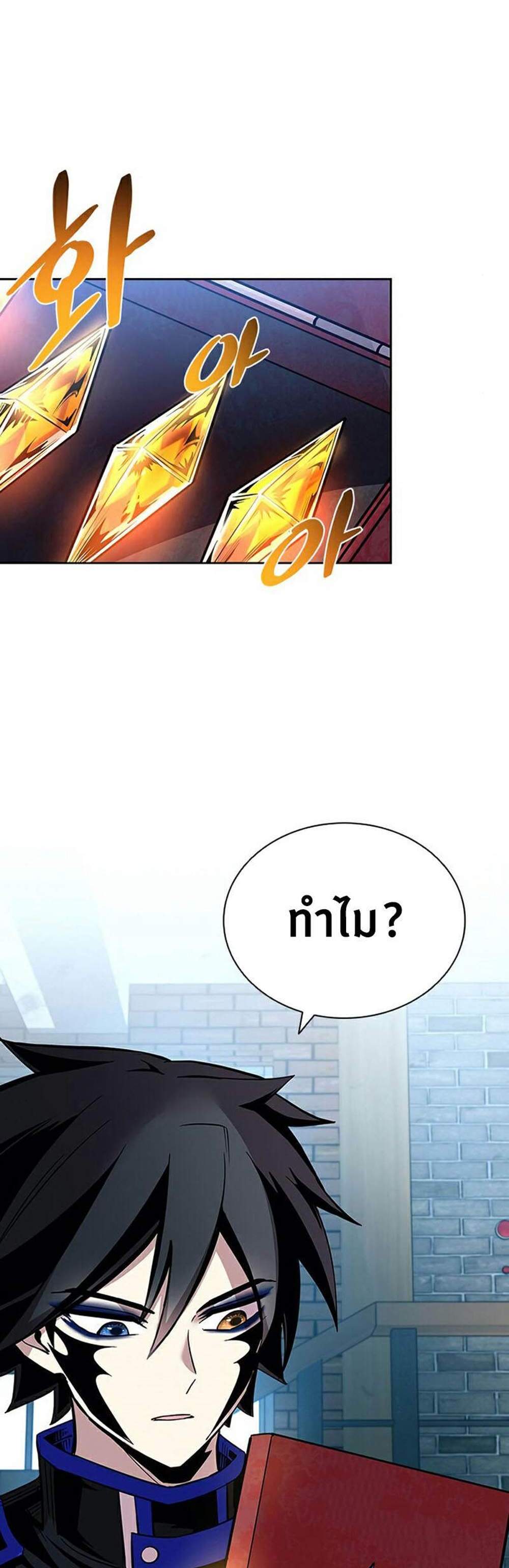 Villain to Kill แปลไทย