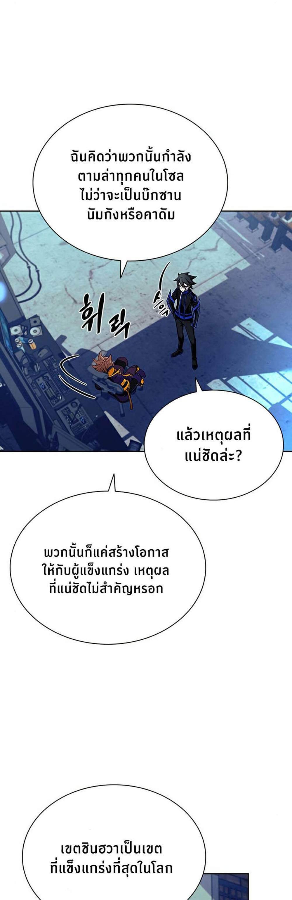 Villain to Kill แปลไทย