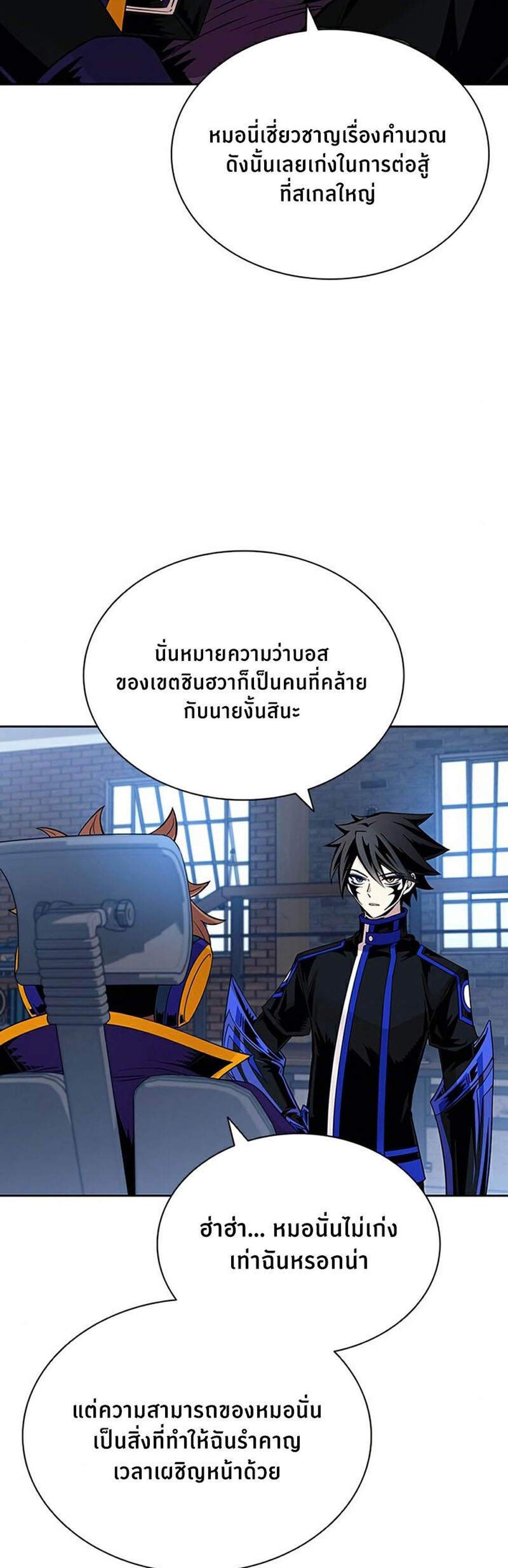 Villain to Kill แปลไทย