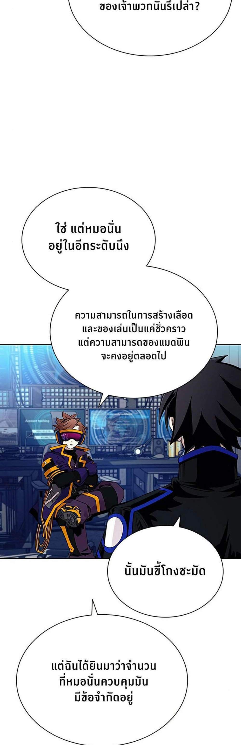 Villain to Kill แปลไทย