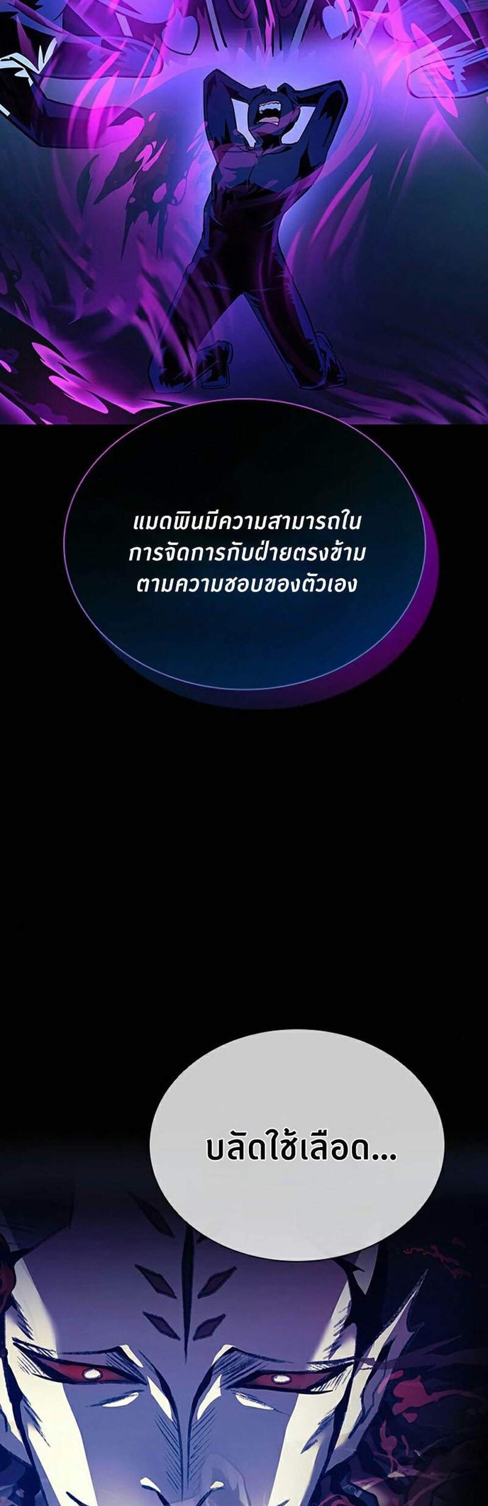 Villain to Kill แปลไทย