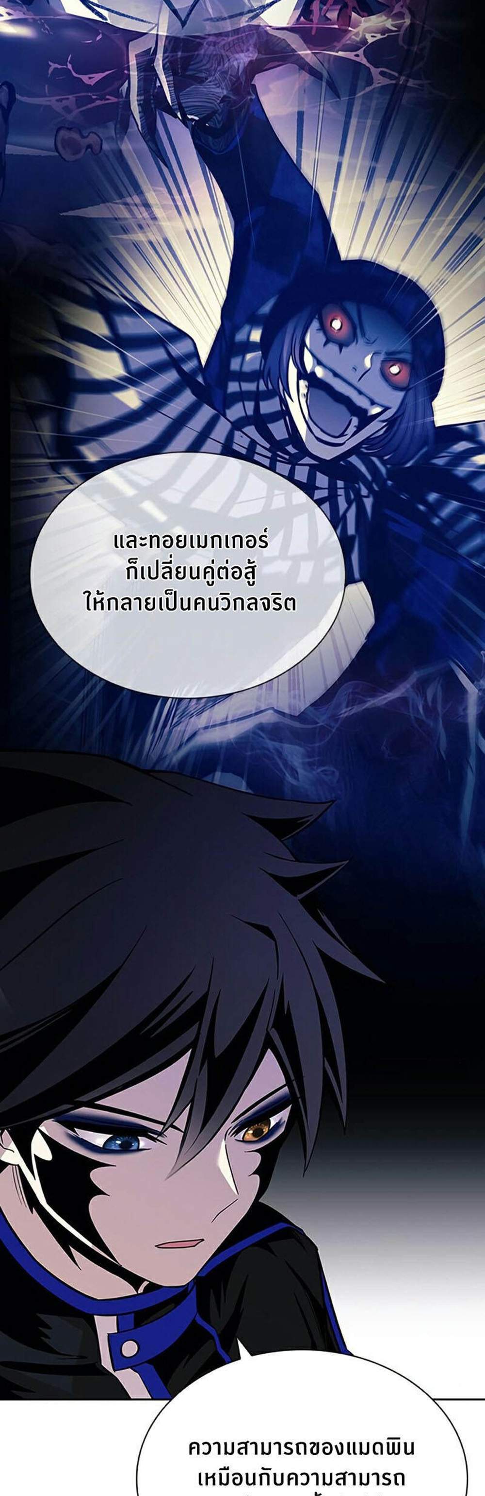 Villain to Kill แปลไทย