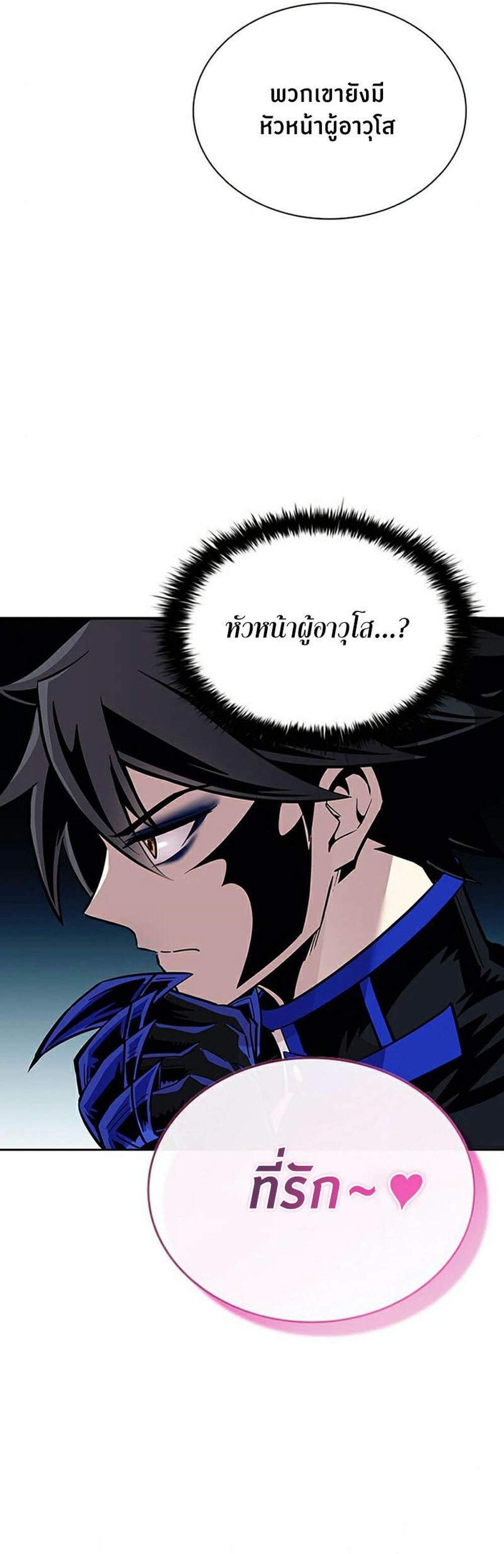 Villain to Kill แปลไทย