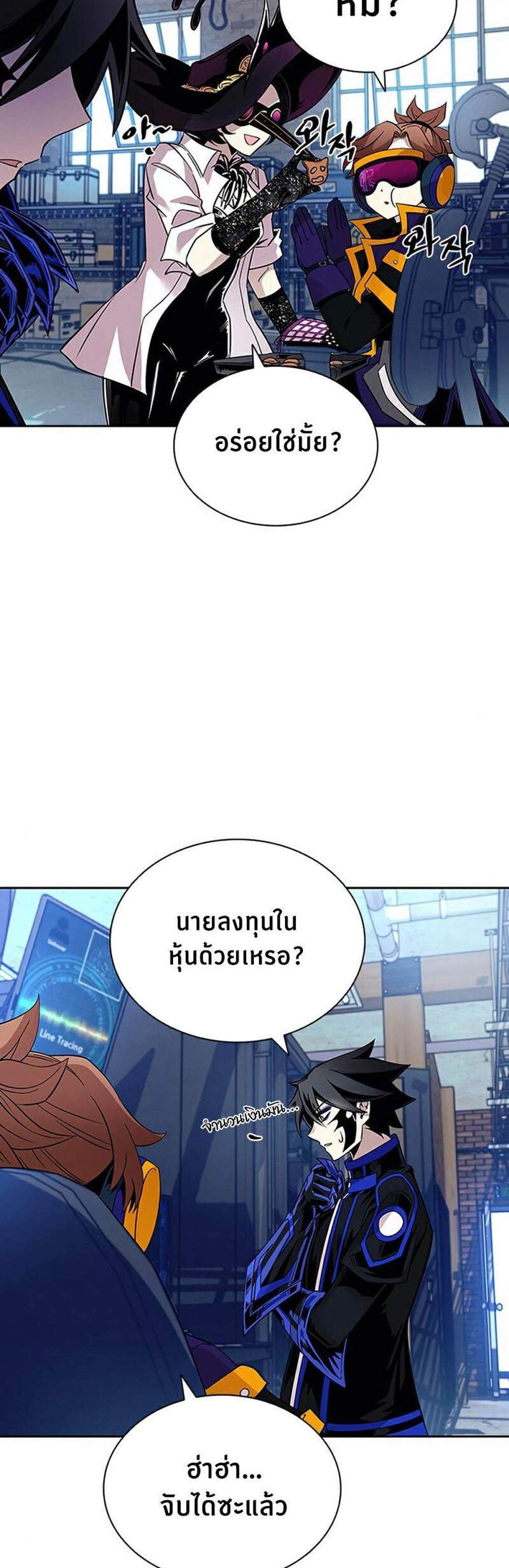 Villain to Kill แปลไทย