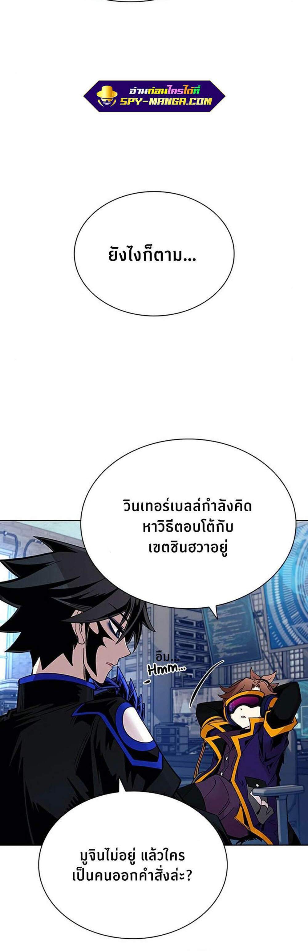 Villain to Kill แปลไทย