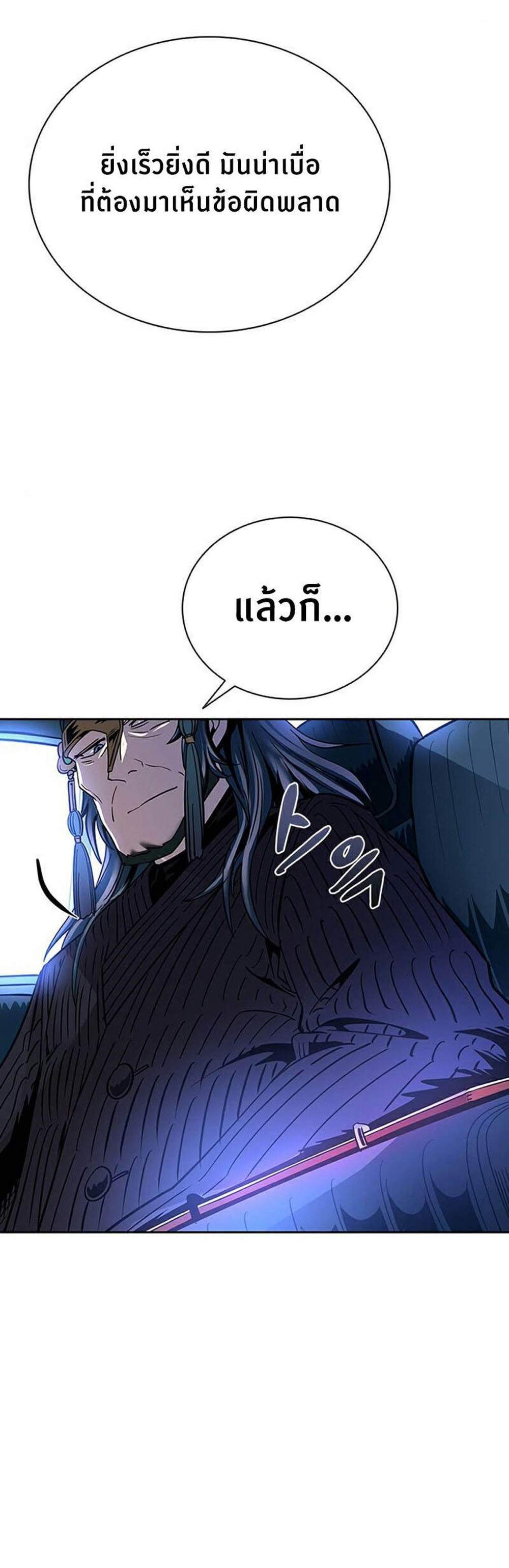 Villain to Kill แปลไทย