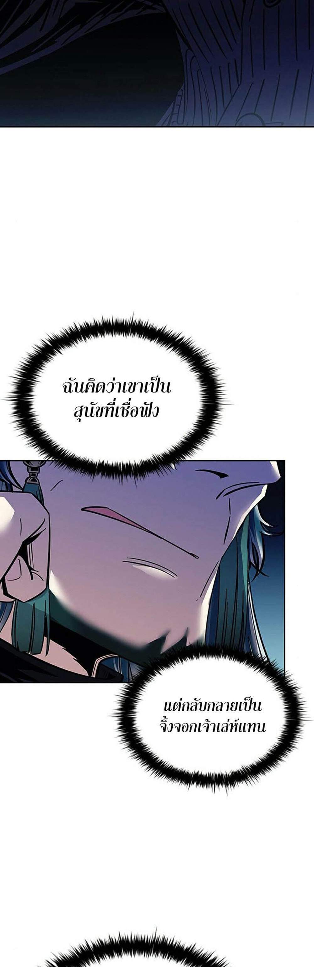 Villain to Kill แปลไทย