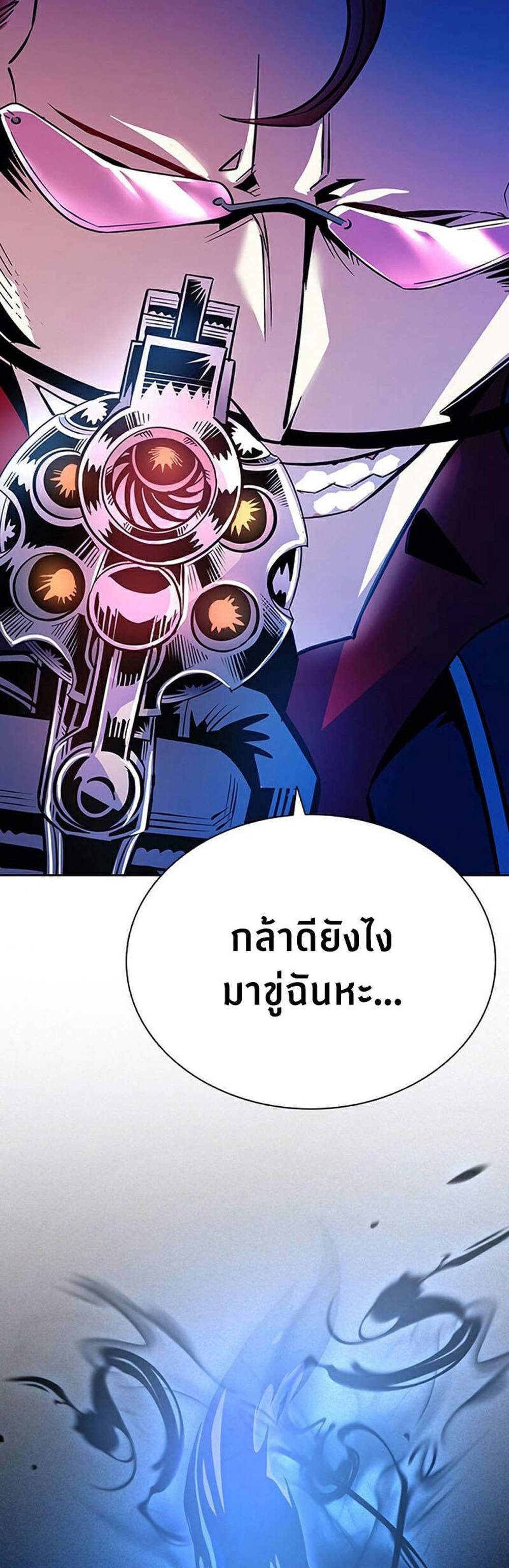 Villain to Kill แปลไทย