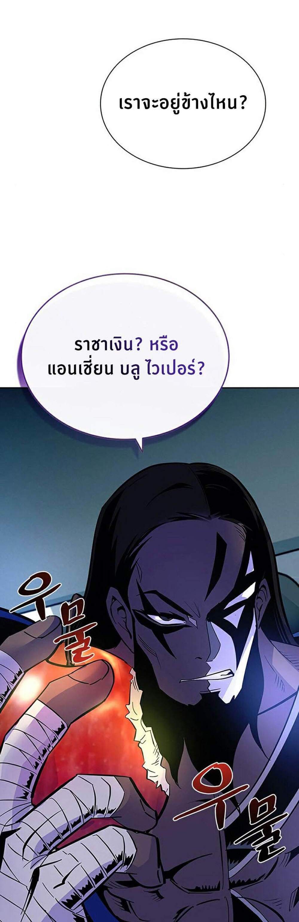 Villain to Kill แปลไทย