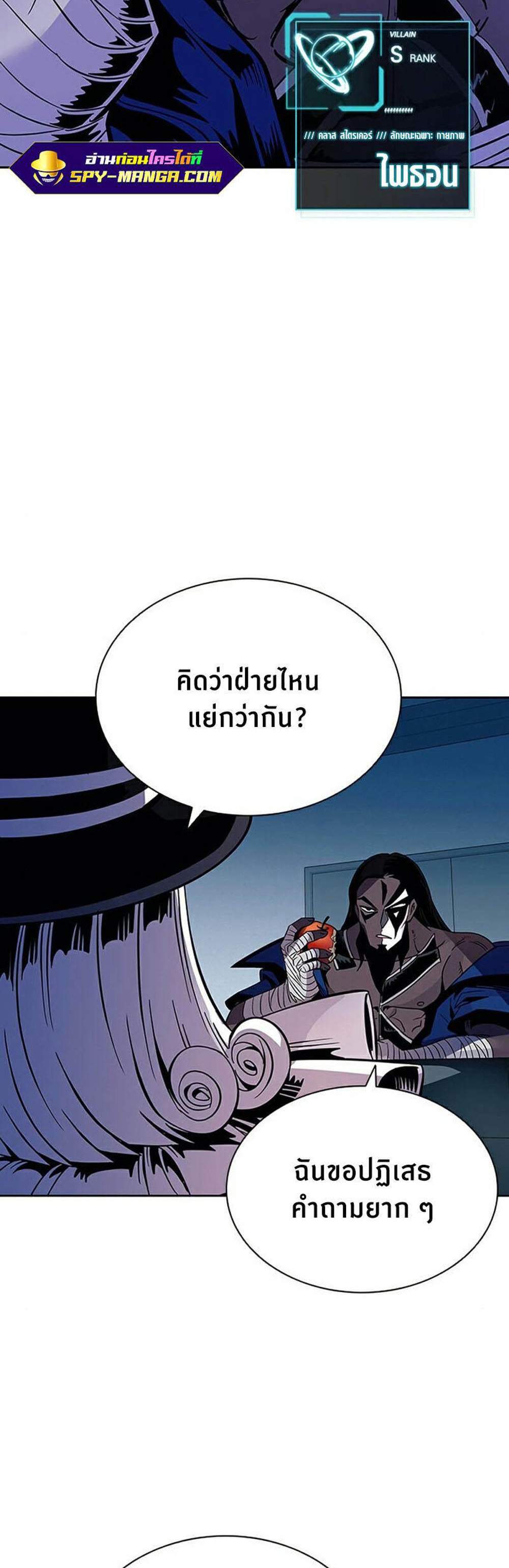 Villain to Kill แปลไทย