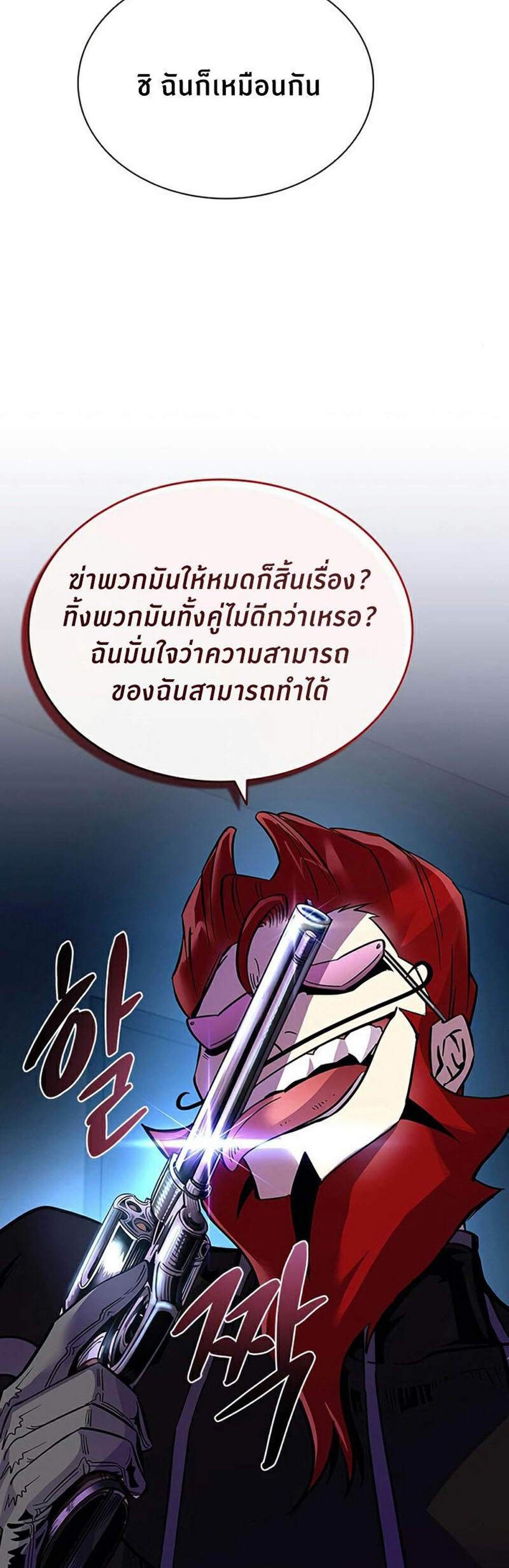 Villain to Kill แปลไทย