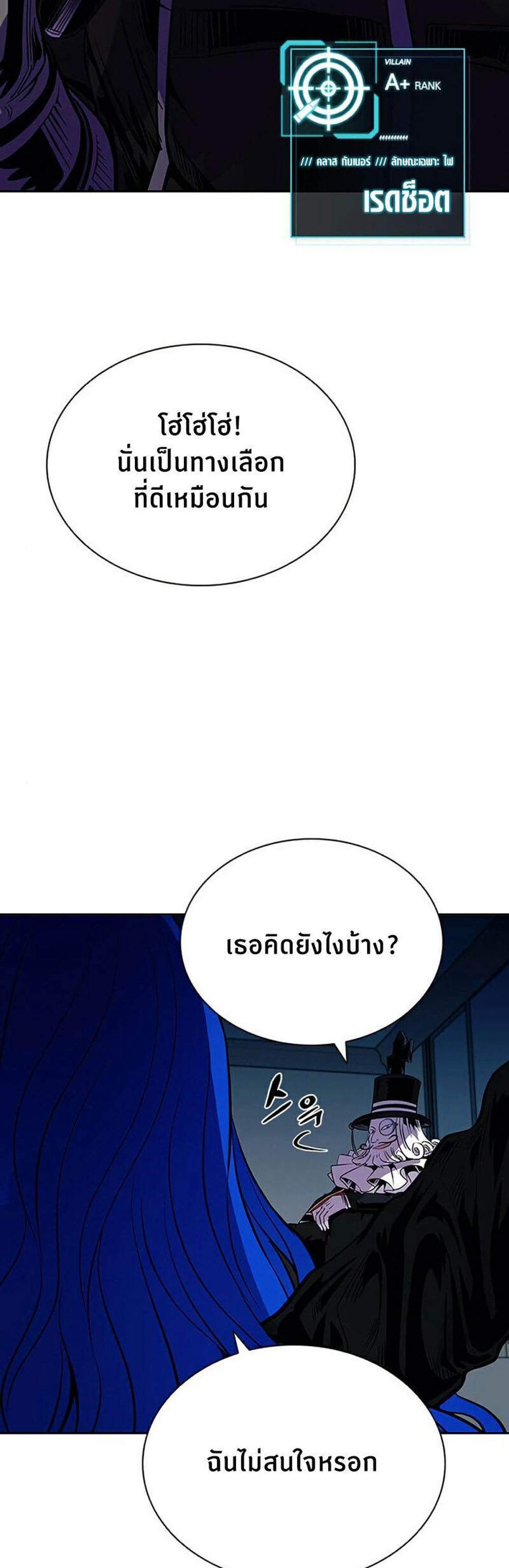 Villain to Kill แปลไทย