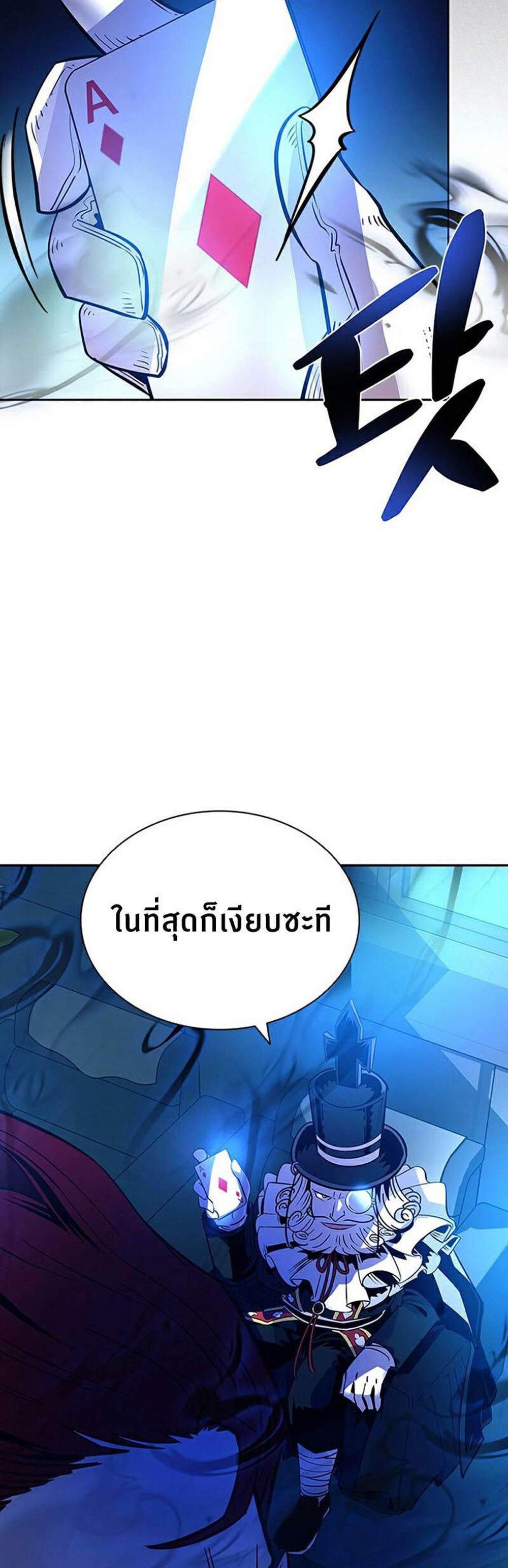 Villain to Kill แปลไทย