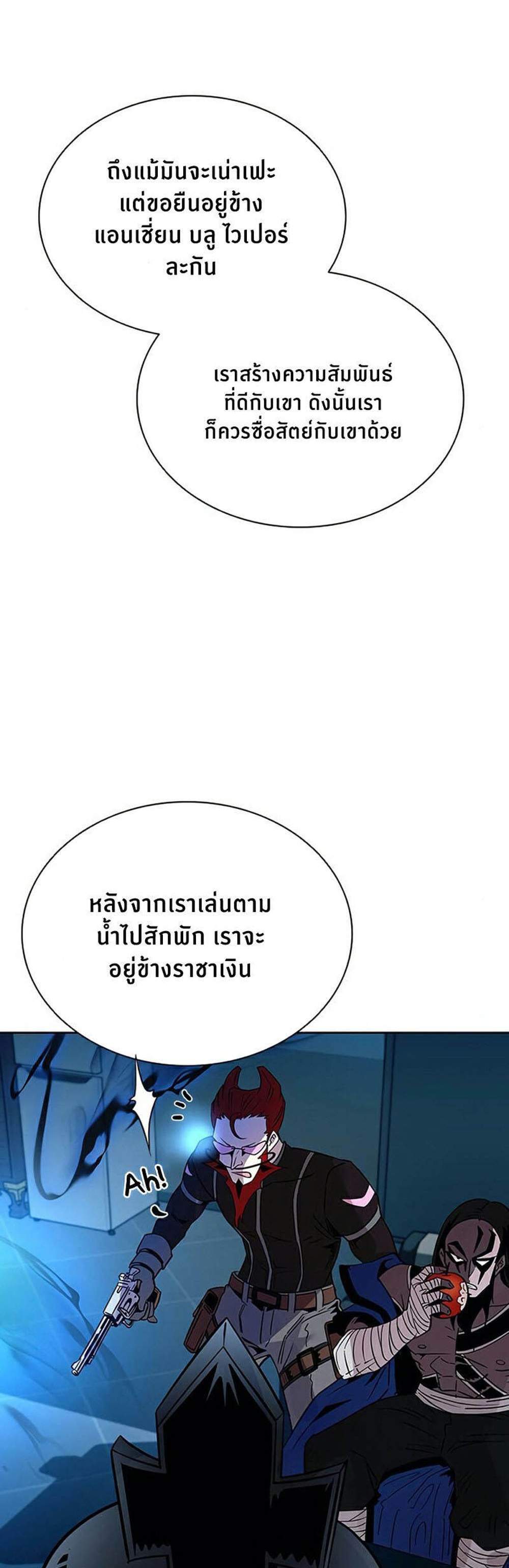 Villain to Kill แปลไทย