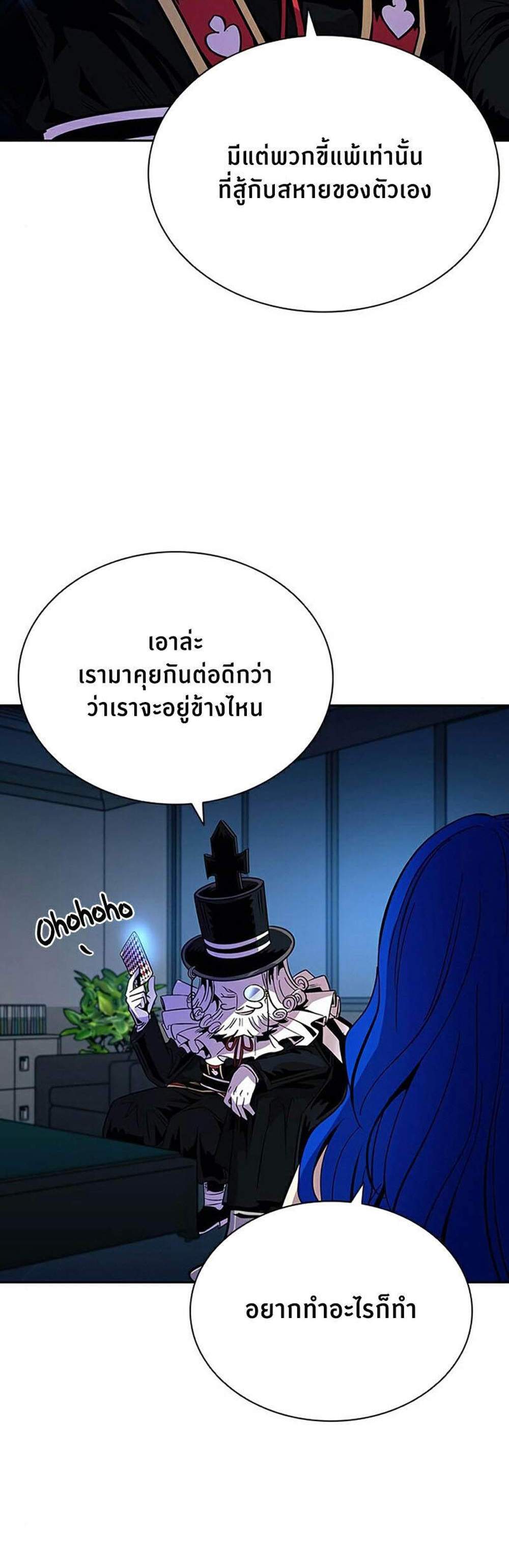 Villain to Kill แปลไทย