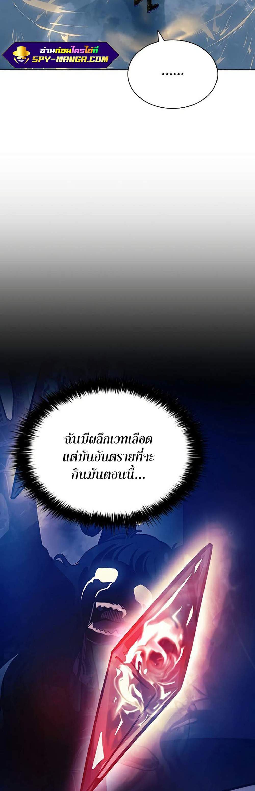 Villain to Kill แปลไทย