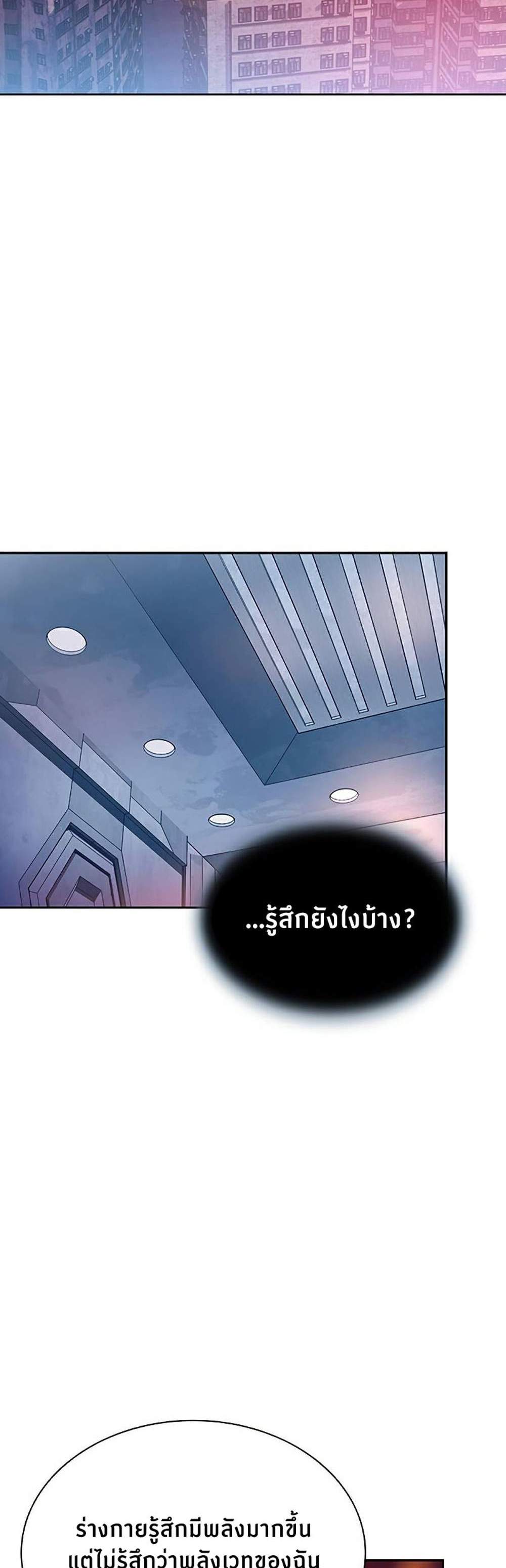 Villain to Kill แปลไทย