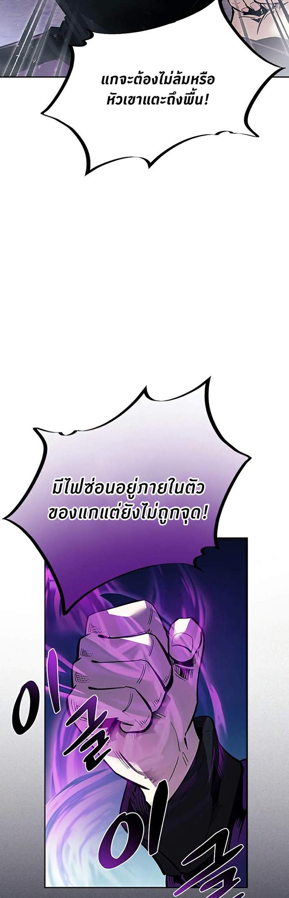 Villain to Kill แปลไทย