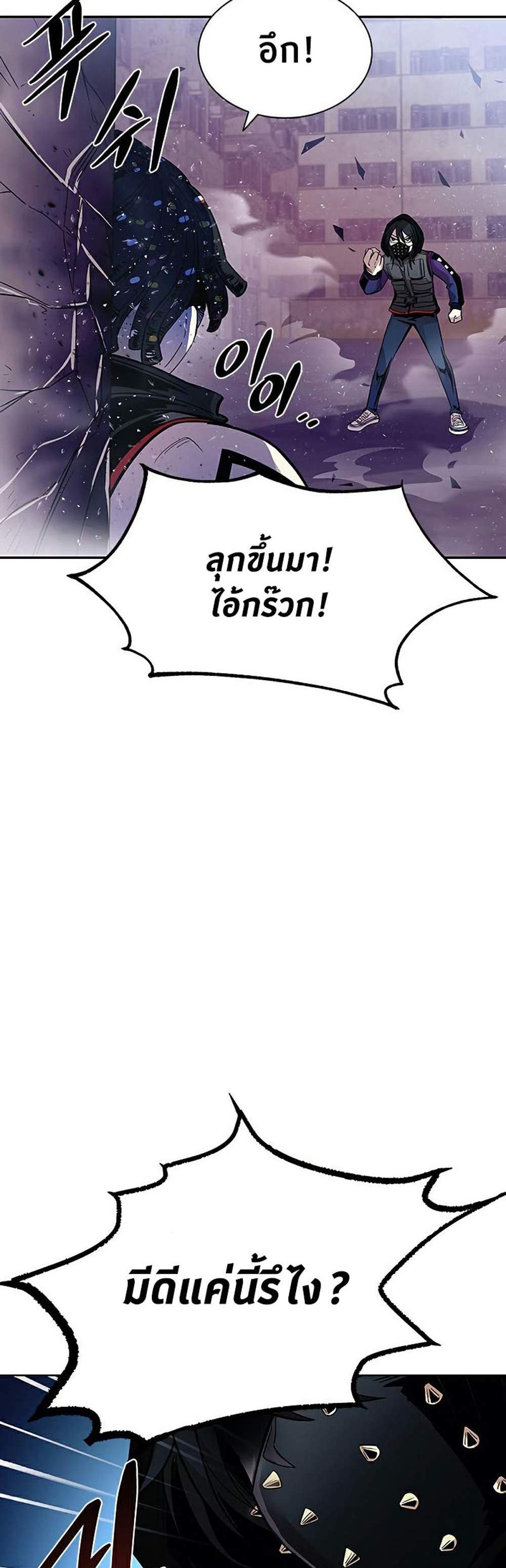 Villain to Kill แปลไทย