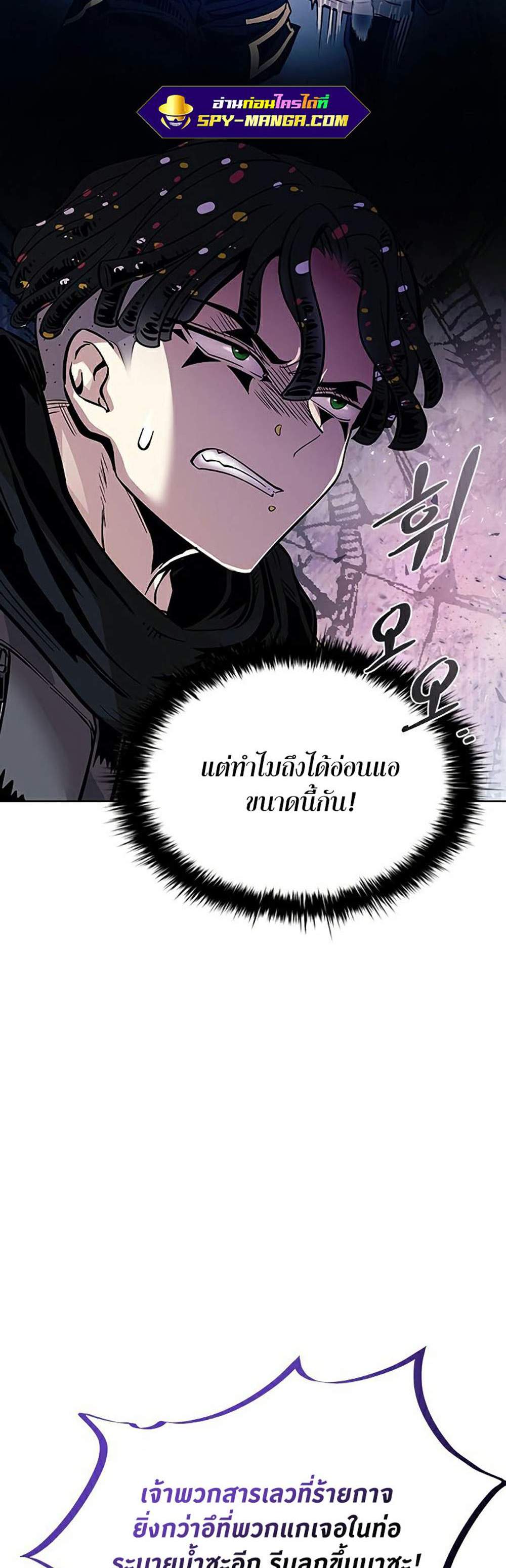 Villain to Kill แปลไทย