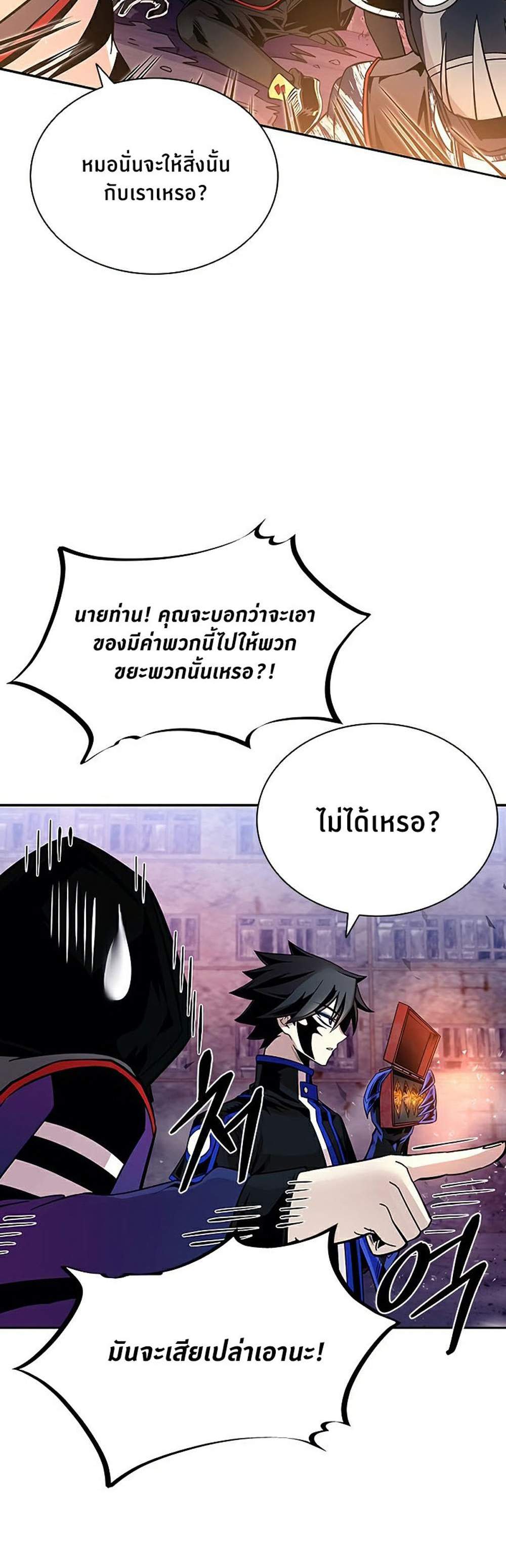 Villain to Kill แปลไทย