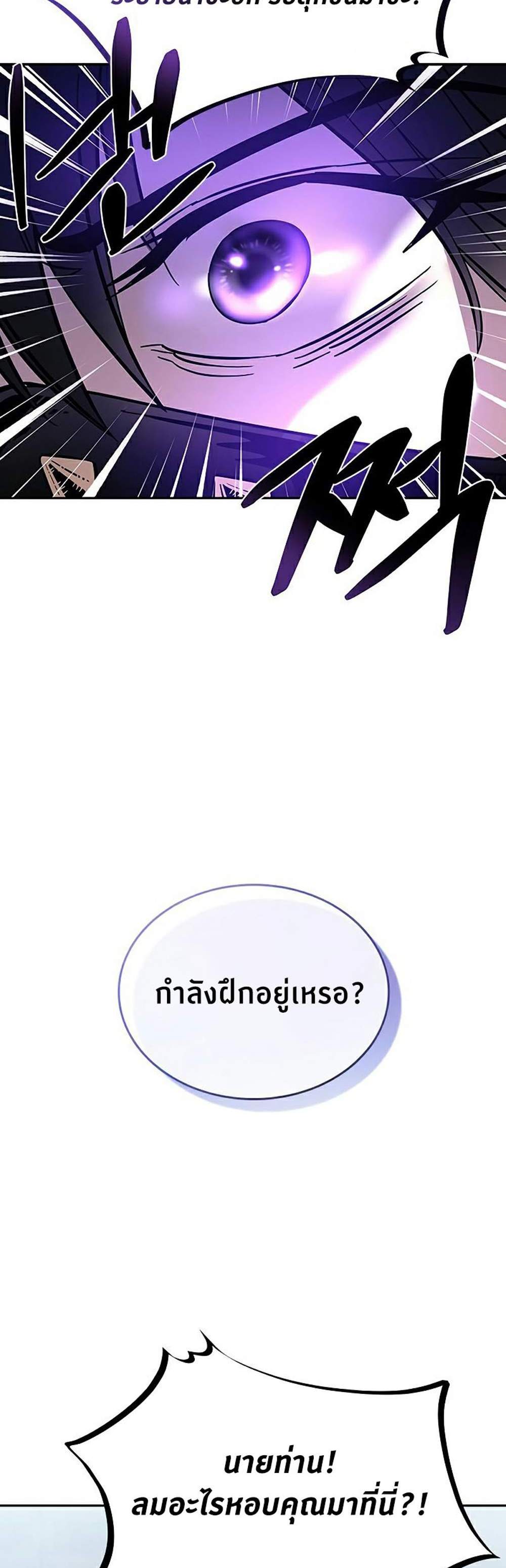 Villain to Kill แปลไทย