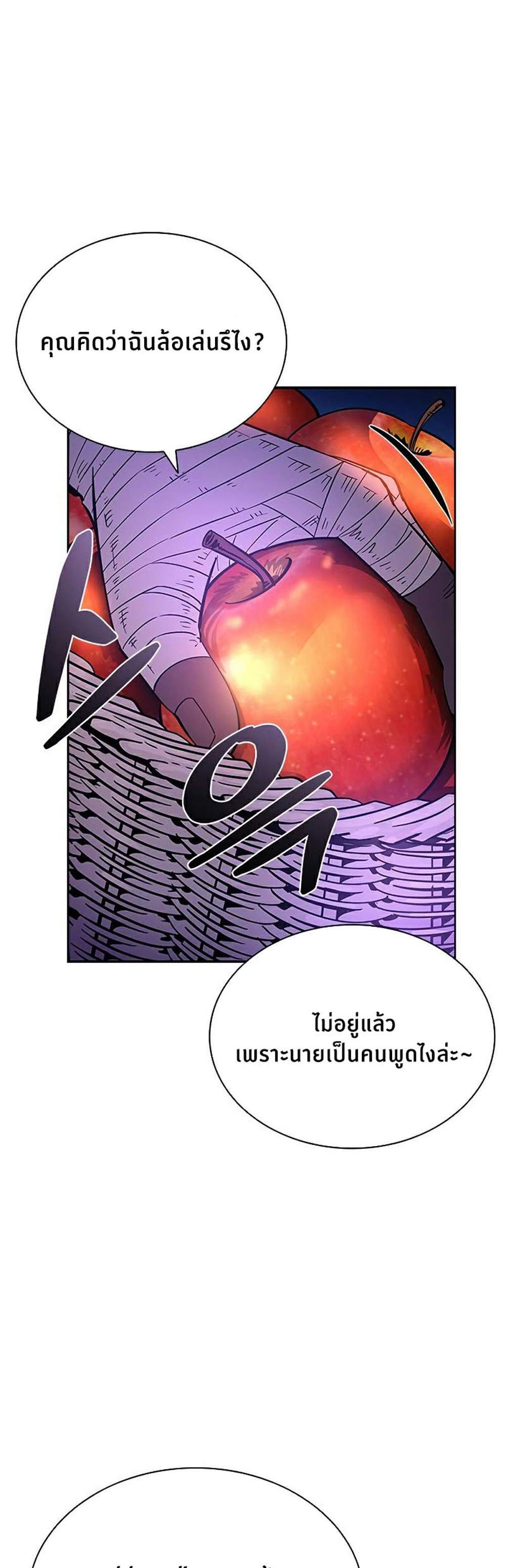 Villain to Kill แปลไทย